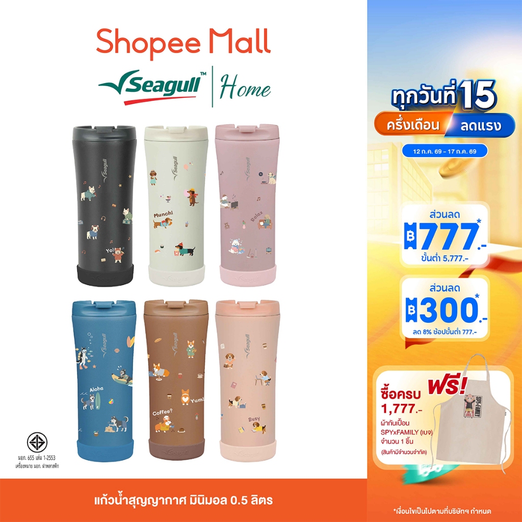 [Limited Edition] Seagull แก้วน้ำสุญญากาศ มินิมอล 0.5 ลิตร Puppy Role Play