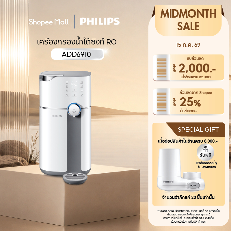 Philips water ADD6910 เครื่องกรองน้ำ เครื่องกรองน้ำดื่ม กรองได้5ชั้น ระบบ RO ปรับอุณหภูมิ 5 ระดับ ไม่ต้องติดตั้ง