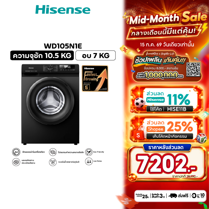 Hisense เครื่องซักอบผ้าฝาหน้า Wash & Dry Inverter รุ่น WD105N1E ความจุซัก 10.5 kg./ อบ 7 kg.