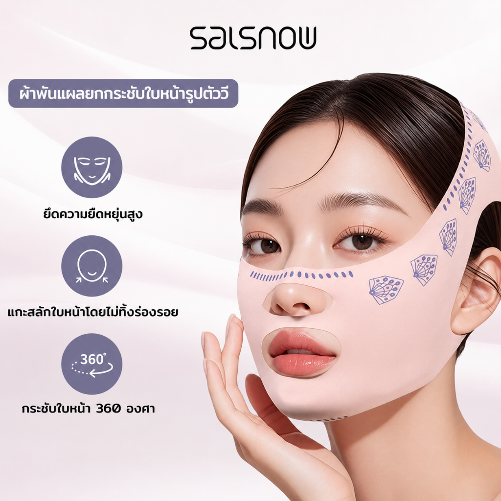SALSNOW สายรัดแน่นกระชับสัดส่วนแก้มคาง V ลดเนียง แบบนุ่ม ต่อต้านริ้วรอย สายรัดหน้าเรียว V หน้า เครื่องมือเสริมความงาม