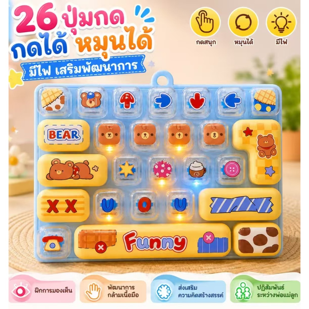 ของเล่นกดปุ่มคีย์บอร์ด 26 ปุ่ม มีไฟ กดสนุก เล่นเพลิน ของเล่นคลายเครียด สำหรับเด็กและผู้ใหญ่ พกพาสะดวก