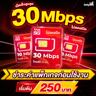 ซิมเทพทรู TRUE Internet không giới hạn, tốc độ 15 Mbps (40 GB) + gọi miễn phí tất cả các mạng (Giới hạn mỗi cửa hàng không quá 1 SIM cho mỗi khách hàng)
