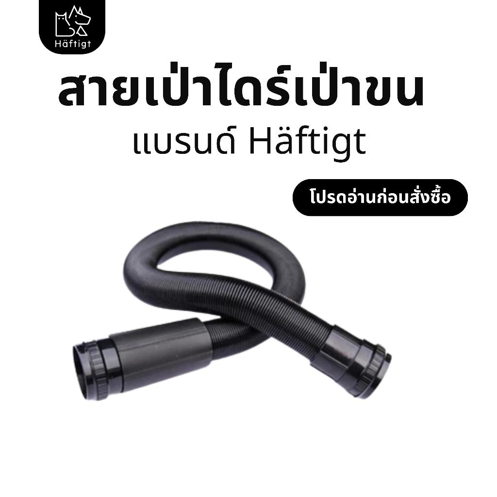 Haftigt Replacement Pet Dryer Hose