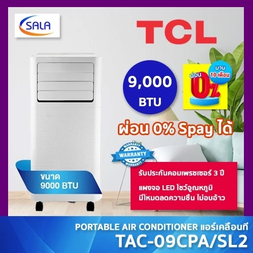 เครื่องปรับอากาศเคลื่อนที่ แอร์เคลื่อนที่ TCL ขนาด 9,000 BTU รุ่น TAC-09CPA/SL2 รับประกันคอมเพรซเซอร์ 3 ปี ราคา 7.2พัน บาท เครื่องปรับอากาศเคลื่อนที่ แอร์เคลื่อนที่ TCL ขนาด 9,000 BTU รุ่น TAC-09CPA/SL2 รับประกันคอมเพรซเซอร์ 3 ปี ราคา 7.2พัน บาท