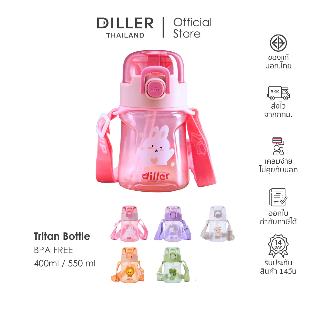 Diller Thailand Tritan Flask 400/550ml กระติกน้ำสำหรับเด็ก ปลอดภัยปราศจาก BPA และ Phthalates ส่งจากกทม.…