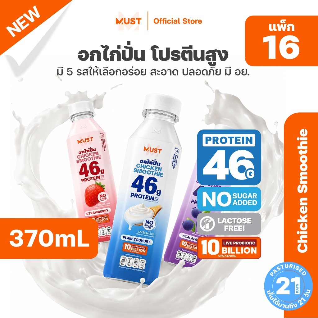 สินค้าจาก MUST.nutrition
