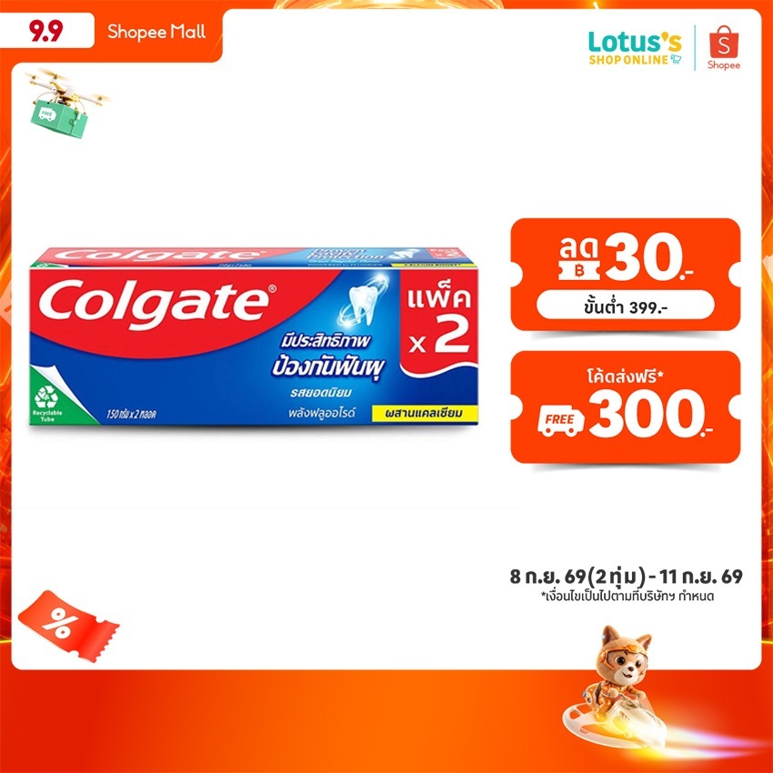 คอลเกต ยาสีฟัน รสยอดนิยม 150 กรัม (แพ็ค 2) COLGATE GREAT REGULAR FLAVOR TP 150G.X2