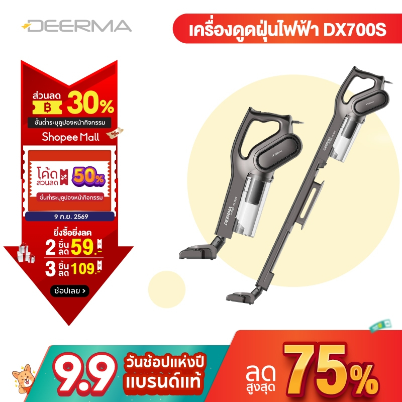 Deerma DX700S/DX700 PRO เครื่องดูดฝุ่นแบบด้ามจับ Vacuum Cleaner เครื่องดูดฝุ่นไซโคลน