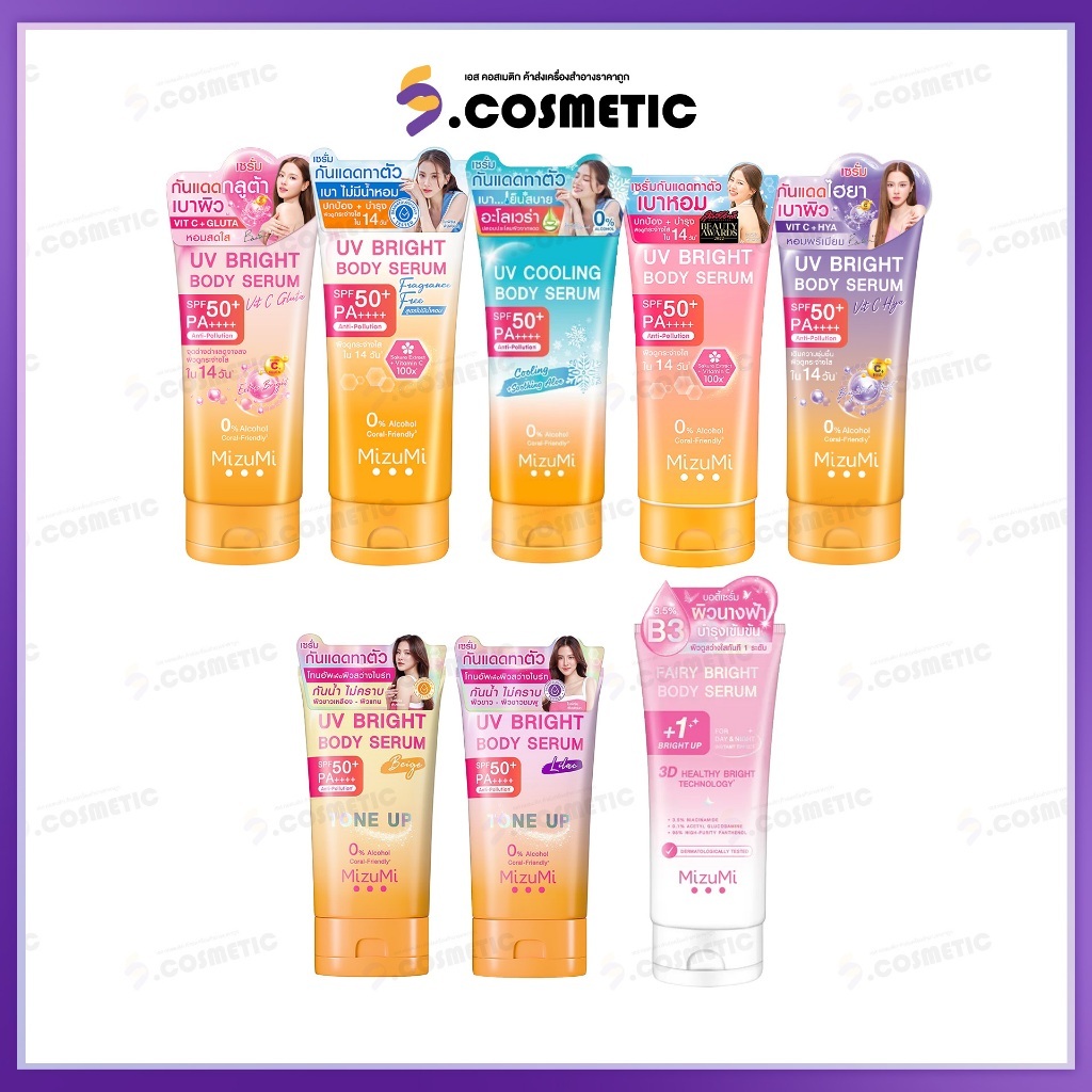 mizumi มิซึมิ ยูวี ไบร์ท บอดี้ เซรั่ม ผลิตภัณฑ์บำรุงผิวผสมสารกันแดด SPF5 0 PA++++ 100-180 มล.