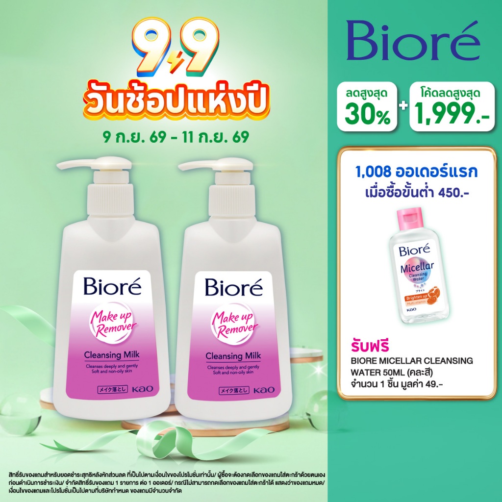 [แพ็ค 2] บิโอเร คลีนซิ่ง มิลค์ 180 มล Biore Cleansing Milk 180 ml ล้างเครื่องสำอาง