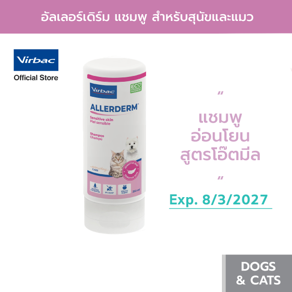 Virbac อัลเลอร์เดิร์ม เซนซิทีฟสกิน 250ml