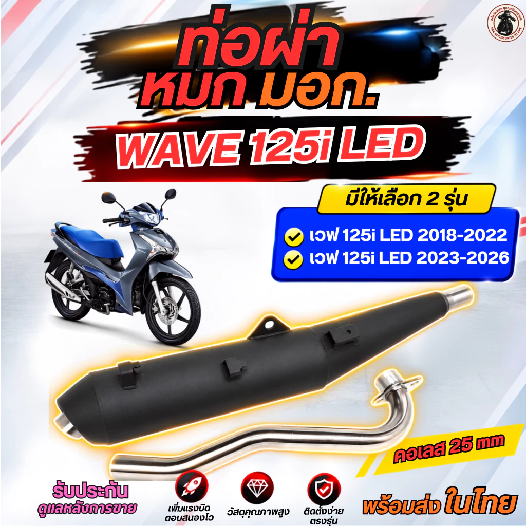 ท่อผ่าหมกเวฟ125i led 2018-2022 เวฟ 125i 2023-2026 2รุ่นให้เลือก VCT ท่อผ่าหมกเวฟ125i 2018 เวฟ125i 2023 รูปที่ 2
