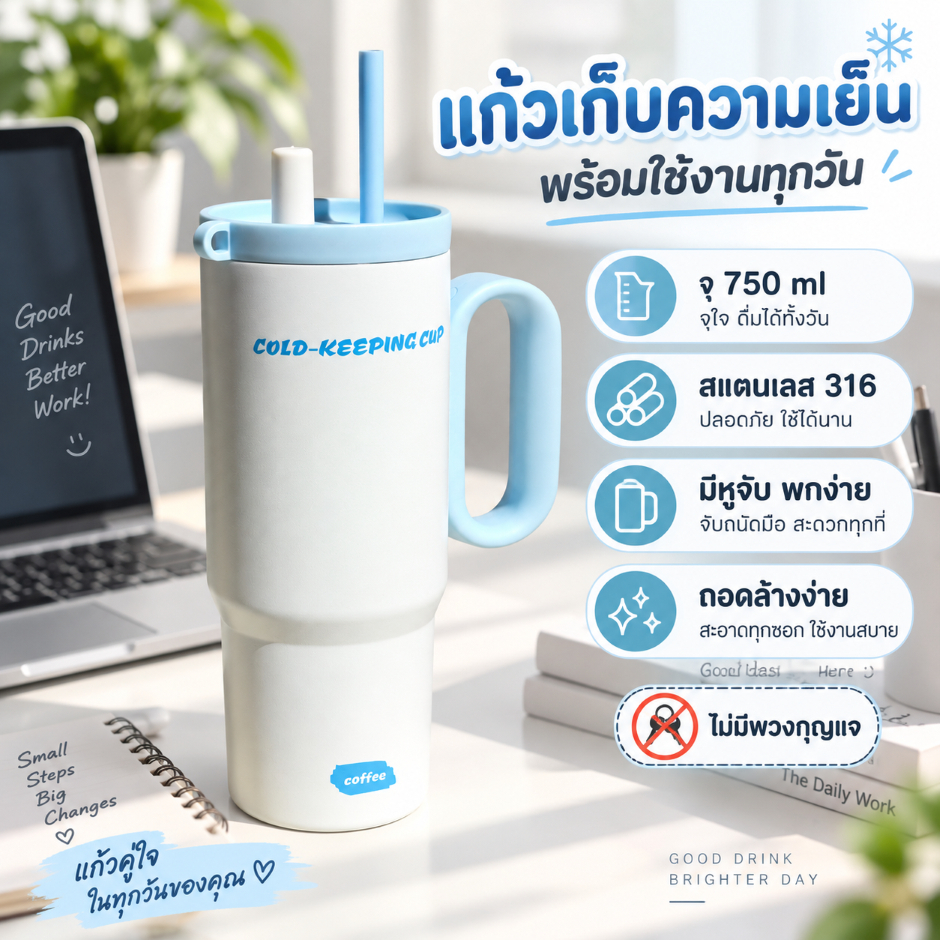 แก้วเก็บเย็นสแตนเลส 316 ความจุ 710 มล. มาพร้อมหลอดและหูจับ ใช้งานสะดวก ใส่รถยนต์ได้