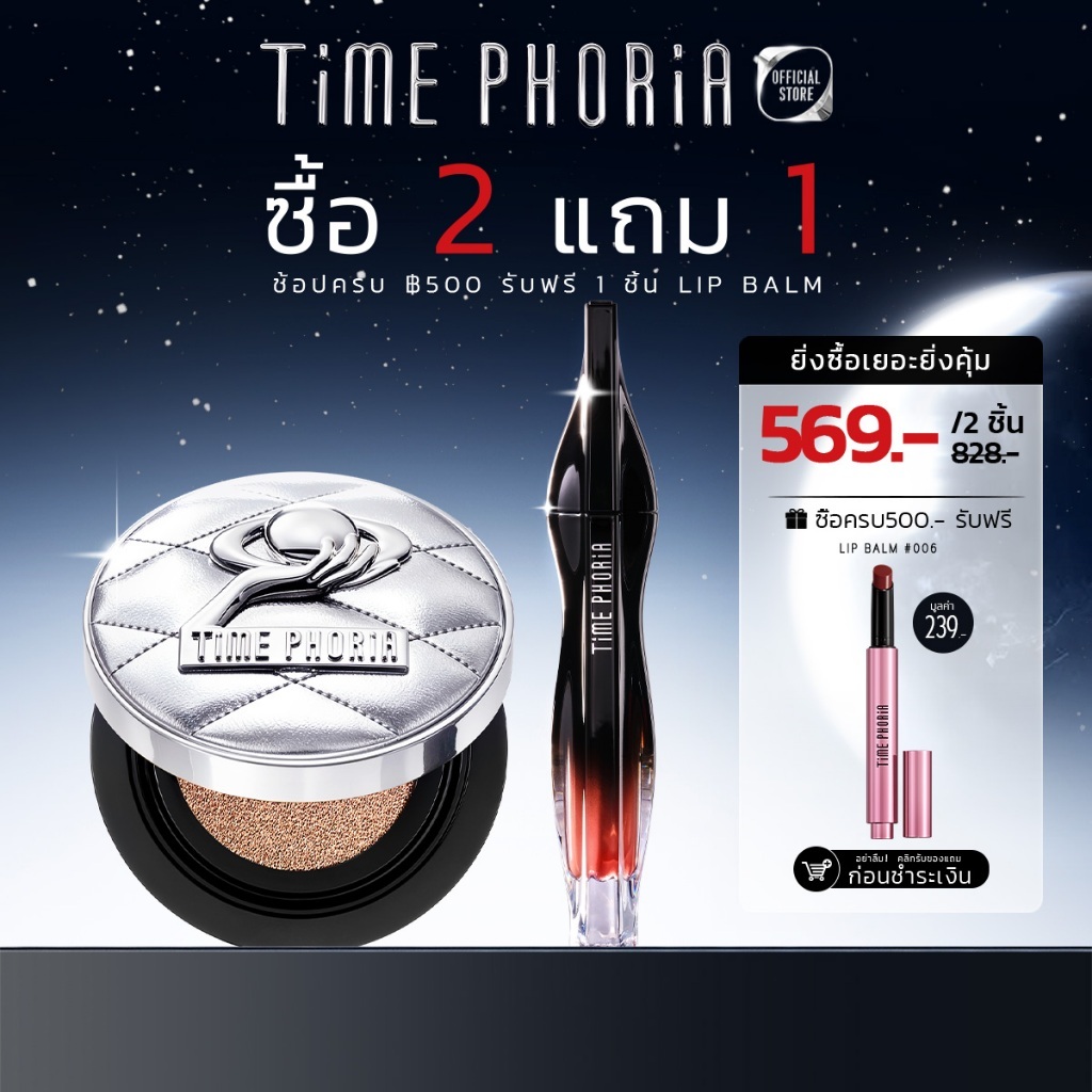 TimePhoria Set: Stellar Dust Lip Stain + Timeless Lumina Matte Perfection Cushion|ลิป,ลิปสติก,คุชชั่น,รองพื้น