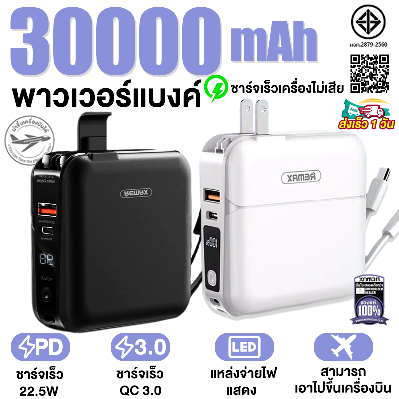 🚀รับประกัน 5 ปี🎁30000mAhพาวเวอร์แบงค์ QC3.0ชาร์จเร็ว มีสายชาร์จและขาปลั๊กในตัว การชาร์จที่อุณหภูมิต่ำ แบตสำรอง PowerBank