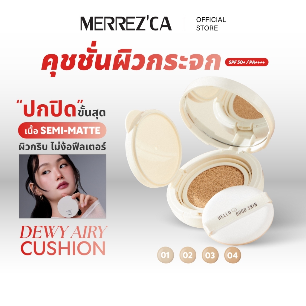 Merrezca Dewy Skin Airy Cushion SPF50+/PA++++ คุชชั่นผิวกระจก กลบมิด แบบสนิทผิว