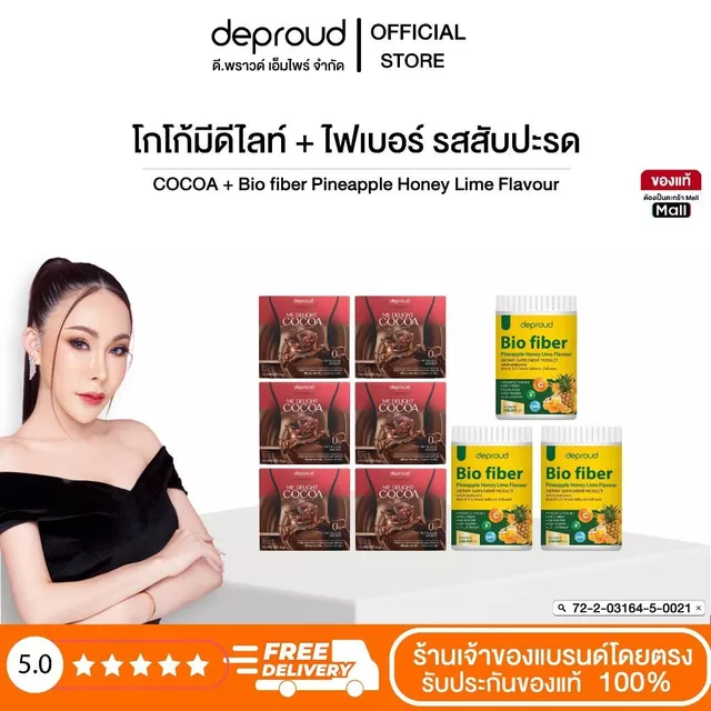 Deproud Official Store - ดีพราวด์  #ไฟเบอร์สับปะรด 3 x โกโก้มีดีไลท์ 6 (เซต 9 ชิ้น)