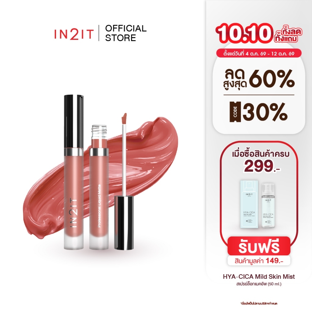 IN2IT Professional Liquid Matte - ลิปแมตต์ปากเด่นไม่ดรอป [PVM]