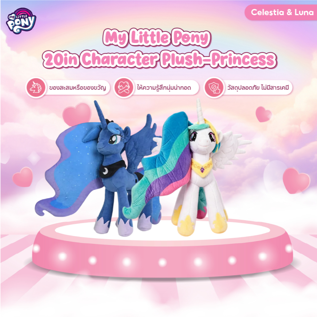 My Little Pony 20in Character Plush-Princess ตุ๊กตาเจ้าหญิงเซเลสเทีย ...