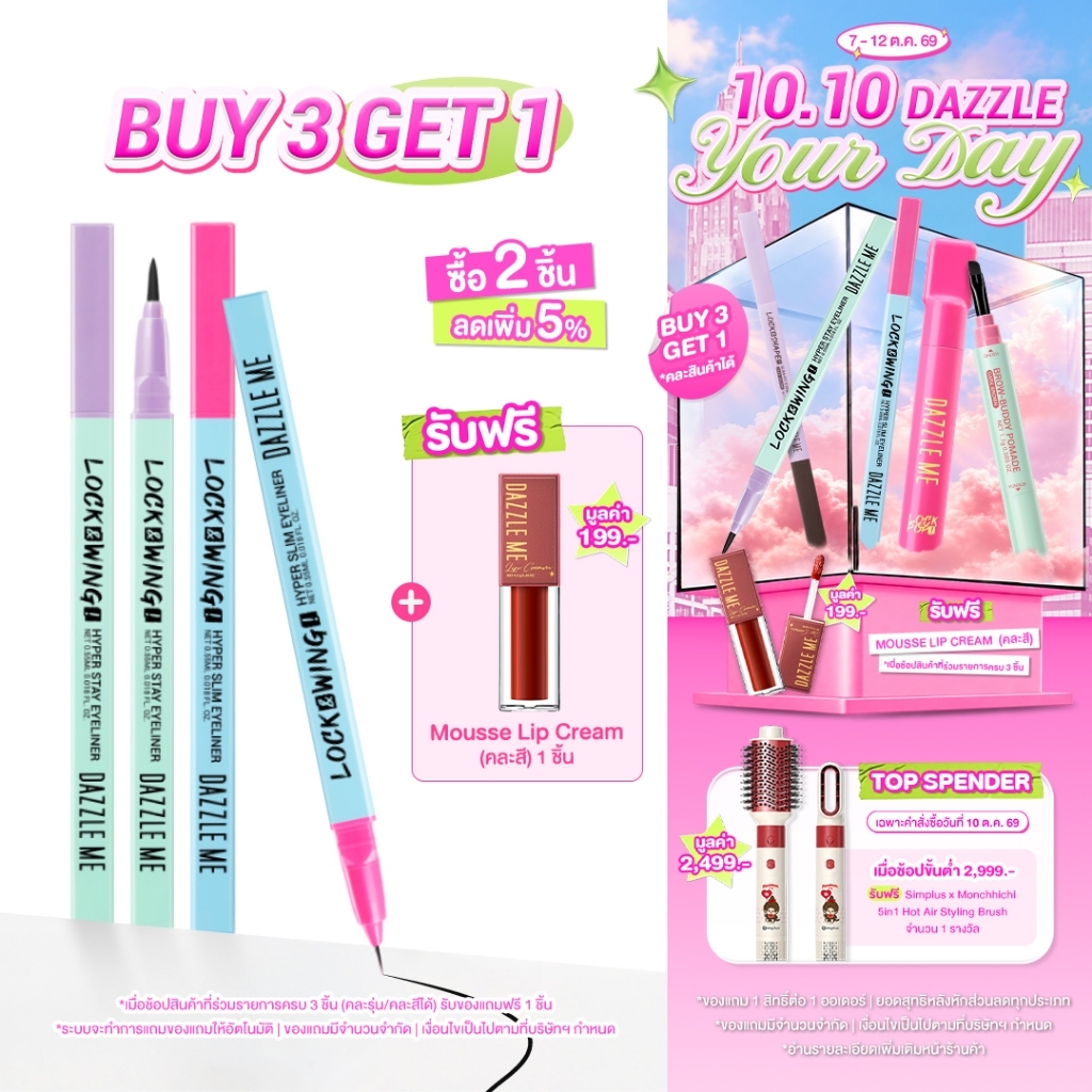 DAZZLE ME Lock & Wing! Hyper Slim - Hyper Stay Eyeliner อายไลน์เนอร์เส้นคมชัดเขียนง่าย ติดทนนาน