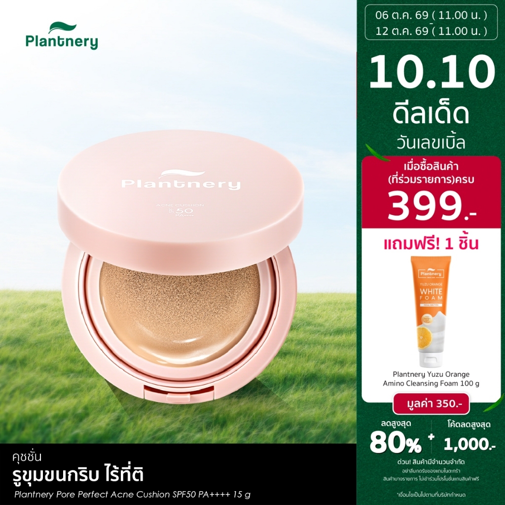 Plantnery Pore Perfect Acne Cushion SPF50 PA++++ 15 g คุชชั่นเพื่อผิวเป็นสิว ปกปิด รูขุมขนกริบไร้ที่ติ คุมมัน ไม่อุดตัน