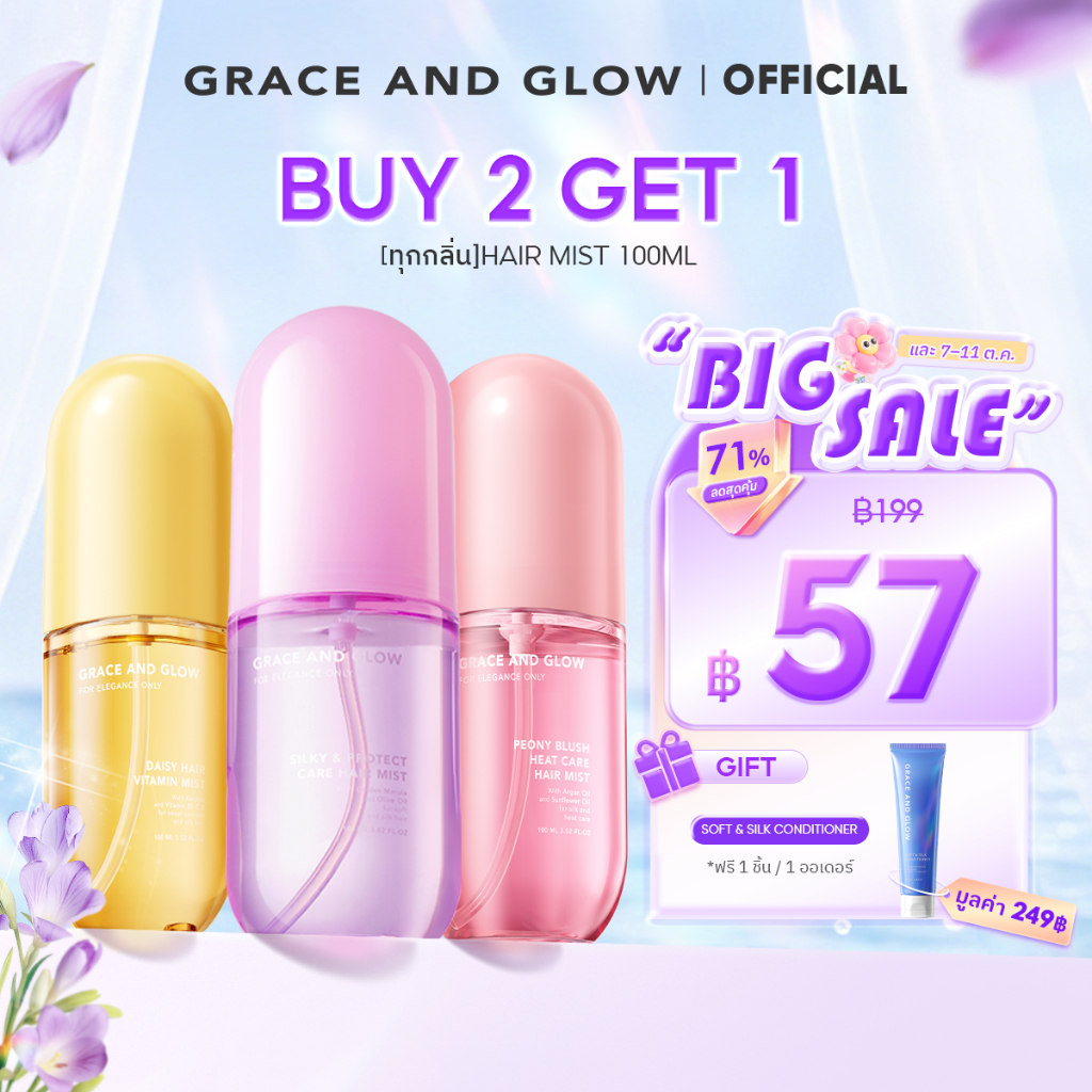 [ทุกกลิ่น] Grace and Glow Hair Mist 100ml ผมหอม นุ่มลื่น เงางาม