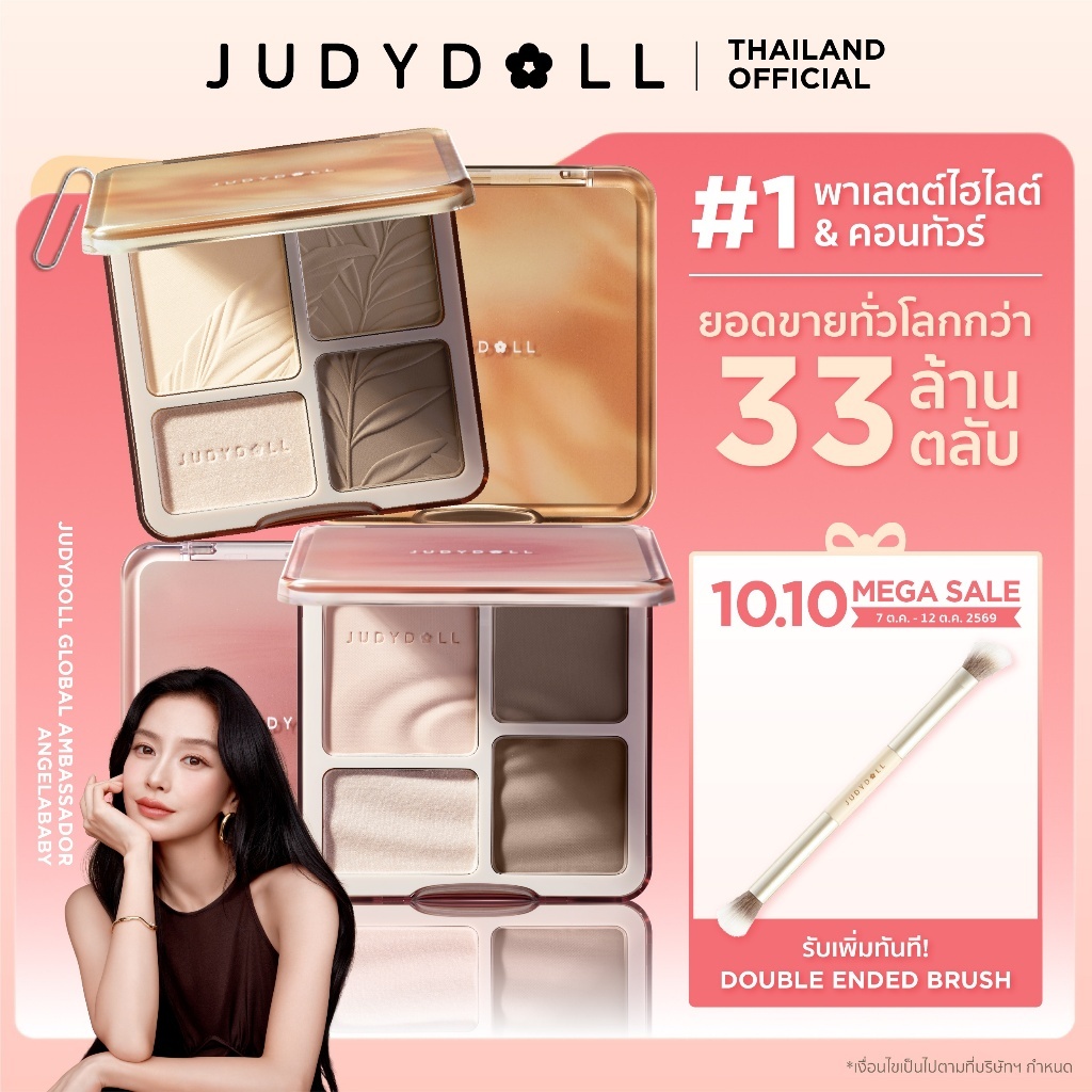 [ขายดีอันดับ1] JUDYDOLL HIGHLIGHT & CONTOUR 9g จูดี้ดอล ไฮท์ไลท์ & คอนทัวร์ กันน้ำ ติดทนนาน
