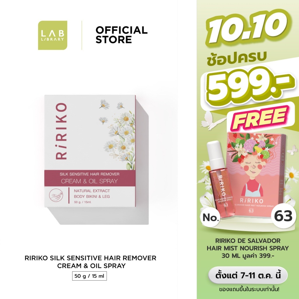 RIRIKO SILK SENSITIVE HAIR REMOVER CREAM & OIL SPRAY ผลิตภัณฑ์กำจัดขน