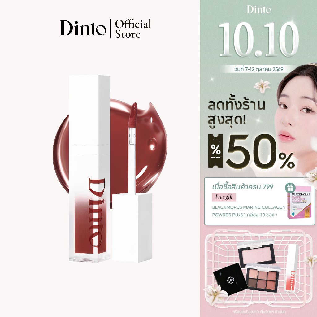 [Snowwhite Collection] Dinto: Mirrorless Lip Oil Gloss ลิปออยล์กลอส [Official Store]