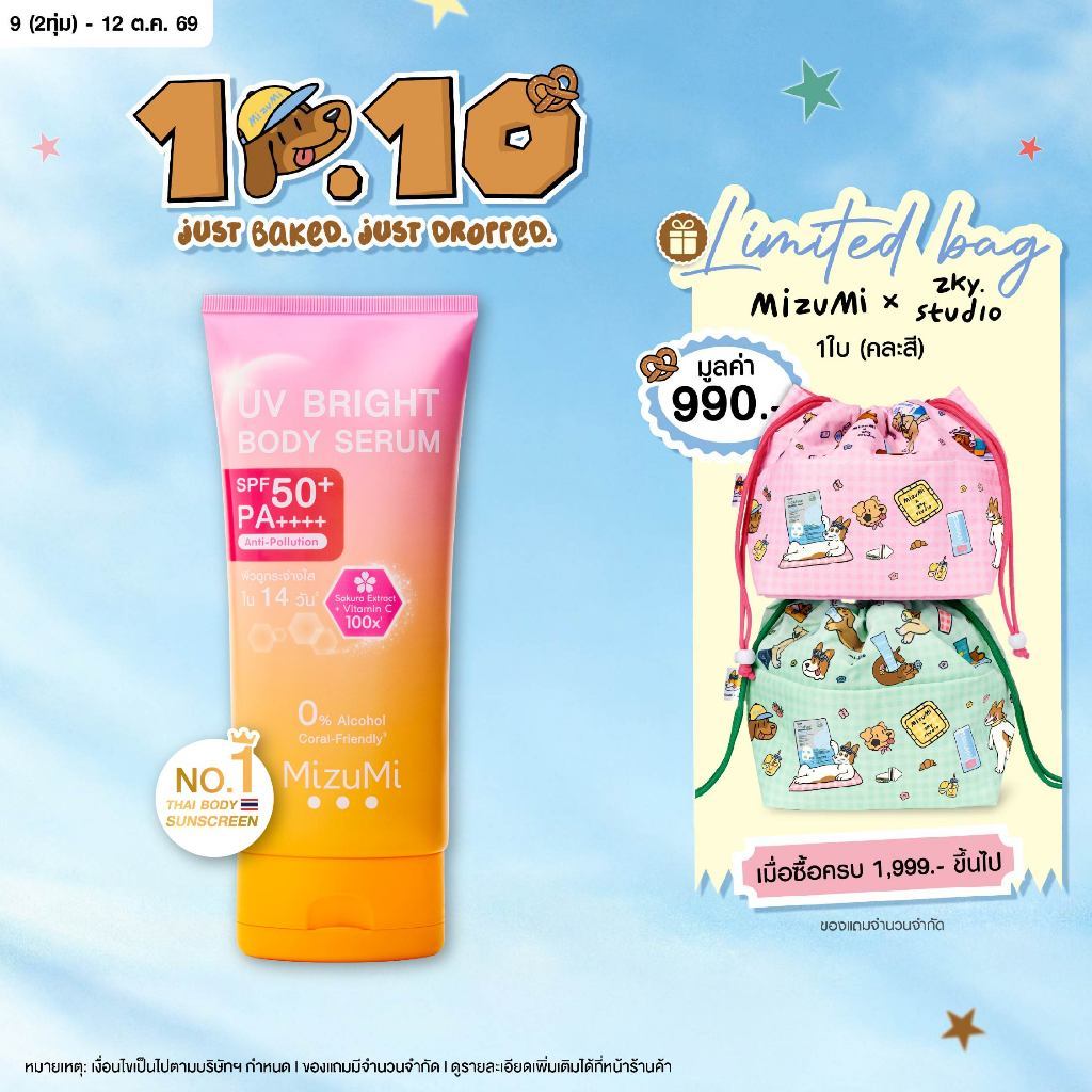 [ 1 หลอด] MizuMi UV Bright Body Serum ( 180 ml ) เซรั่มกันแดดทาผิวกาย เบาสบายผิว ซึมไว