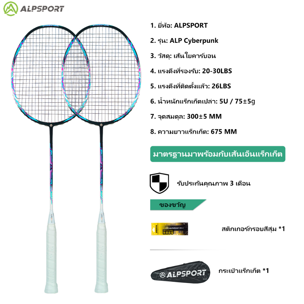 ALPSPORT 【Cyberpunk】5U G5 30LBS ไม้แบดมินตัน 100%ของแท้ คาร์บอนไฟเบอร์ ...