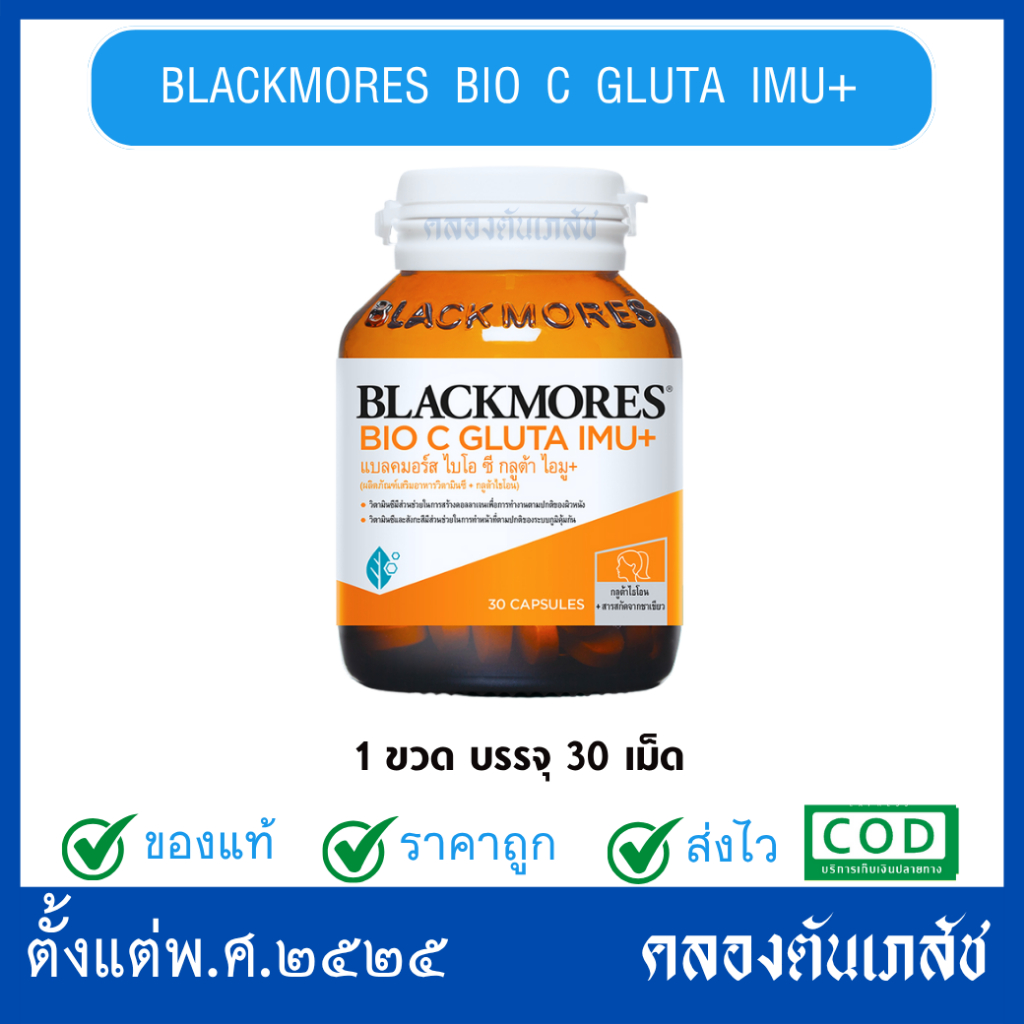 BLACKMORES BIO C GLUTA IMU+ 30tabs