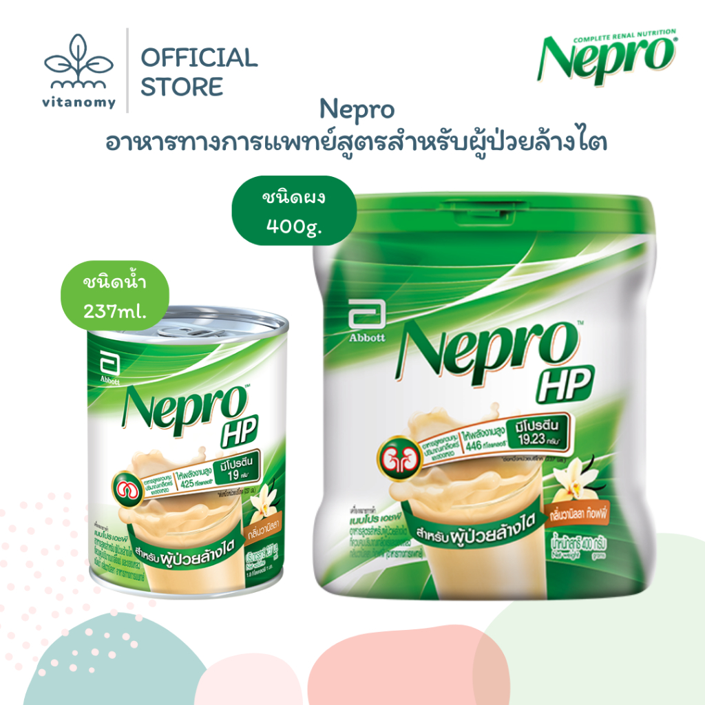 Nepro HP เนบโปร เอชพี | อาหารทางการแพทย์สำหรับผู้ปวยล้างไต | ชนิดผง ...