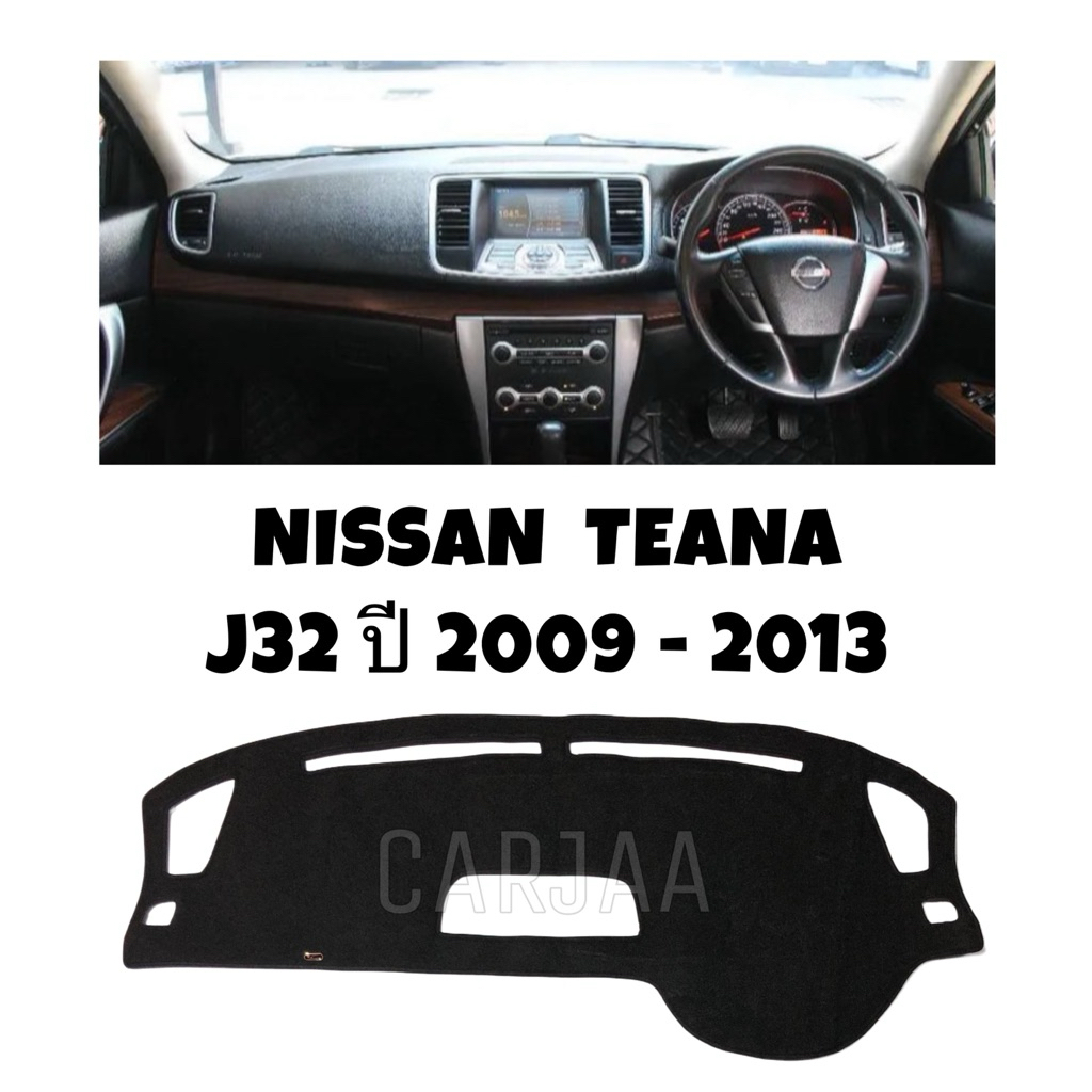 พรมปูคอนโซลหน้ารถ รุ่น นิสสัน เทียน่า J32 ปี 2009-2013 : Nissan Teana ...