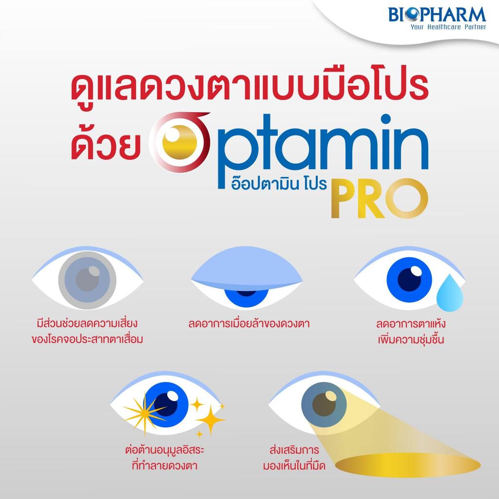 Biopharm Optamin Pro (30แคปซูล) อ๊อปตามิน โปร | Shopee Thailand