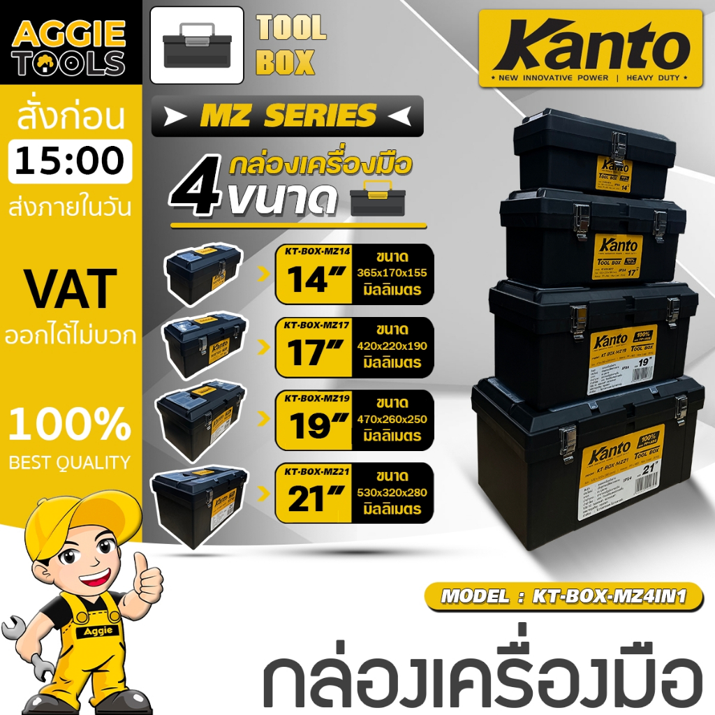 KANTO ชุดกล่องเครื่องมือ รุ่น KT-BOX-MZ4IN1 กล่องเครื่องมือ TOOL BOX ...