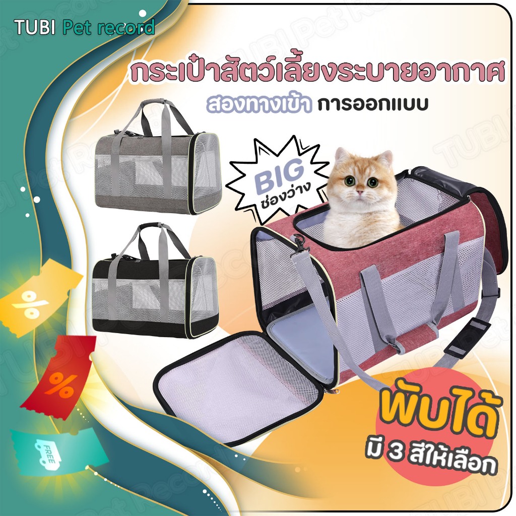TUBI foldable cat bag, portable cat carrier