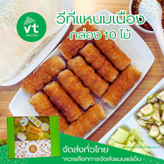 วีทีแหนมเนือง แหนมเนืองวีที ชุด 10 ไม้ VTแหนมเนือง แหนมเนืองอุดรธานี พร้อมจัดส่งแบบEMS แบบรถแช่เย็น จัดส่งได้ทั่วประเทศ photo