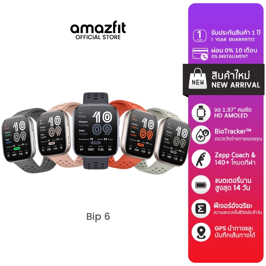 Amazfit Bip 6 สมาร์ทวอทช์ 46 มม. หน้าจอ AMOLED 1.97 นิ้ว GPS แม่นยำ 140+ โหมดกีฬา พร้อม BioTracker™ ตรวจสุขภาพ 24 ชม.