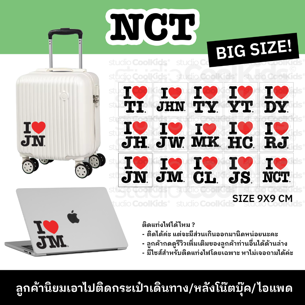 BIG STICKER I LOVE NCT สติ๊กเกอร์ใส NCT / NCT127 / NCT DREAM (9X9 CM ...