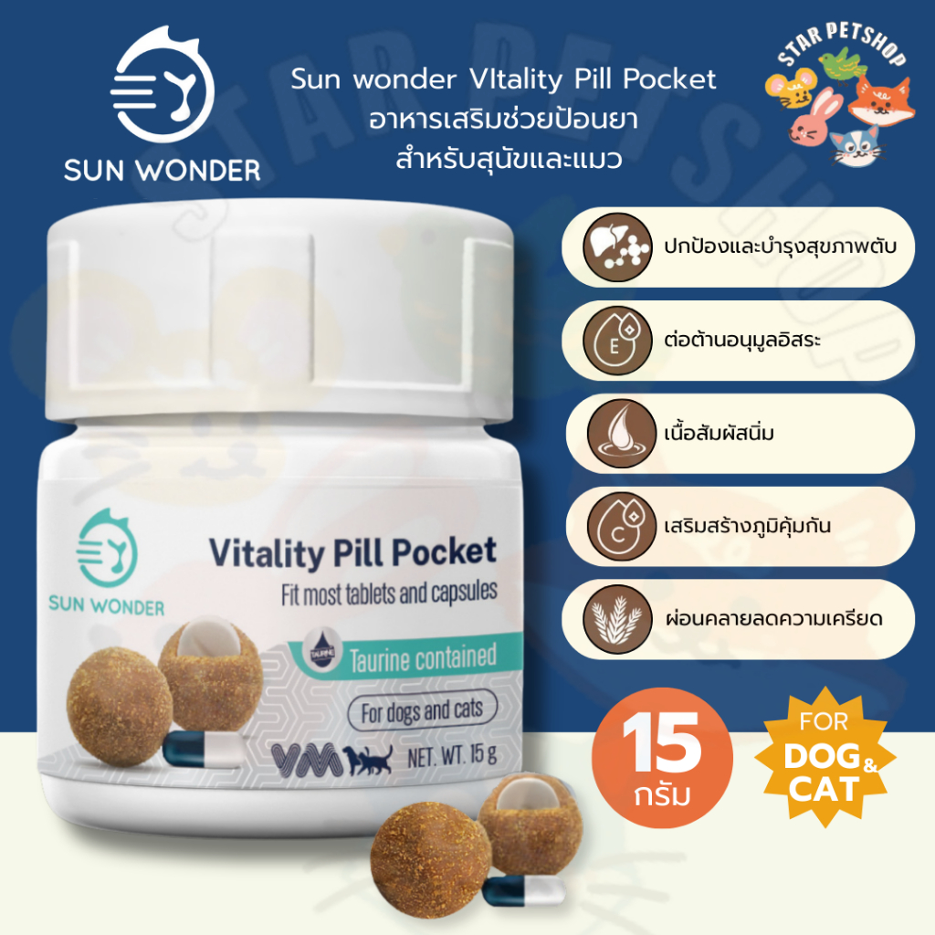 Sun wonder VItality Pill Pocket อาหารเสริมช่วยป้อนยา สำหรับสุนัขและแมว ...