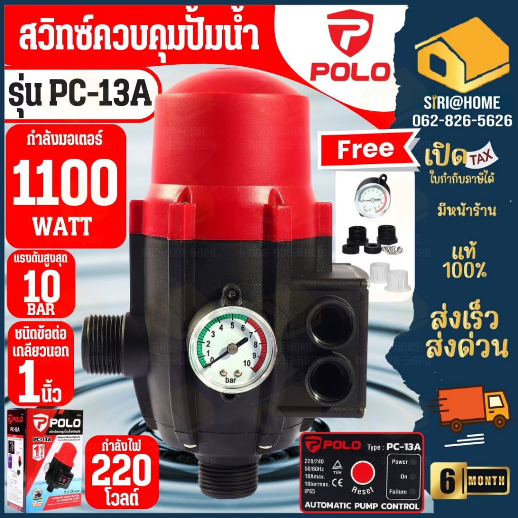 POLO สวิทซ์ควบคุมปั้มน้ำ รุ่น ( PC-13A ) อัตโนมัติ สวิทซ์ควบคุม สวิทซ์ ...