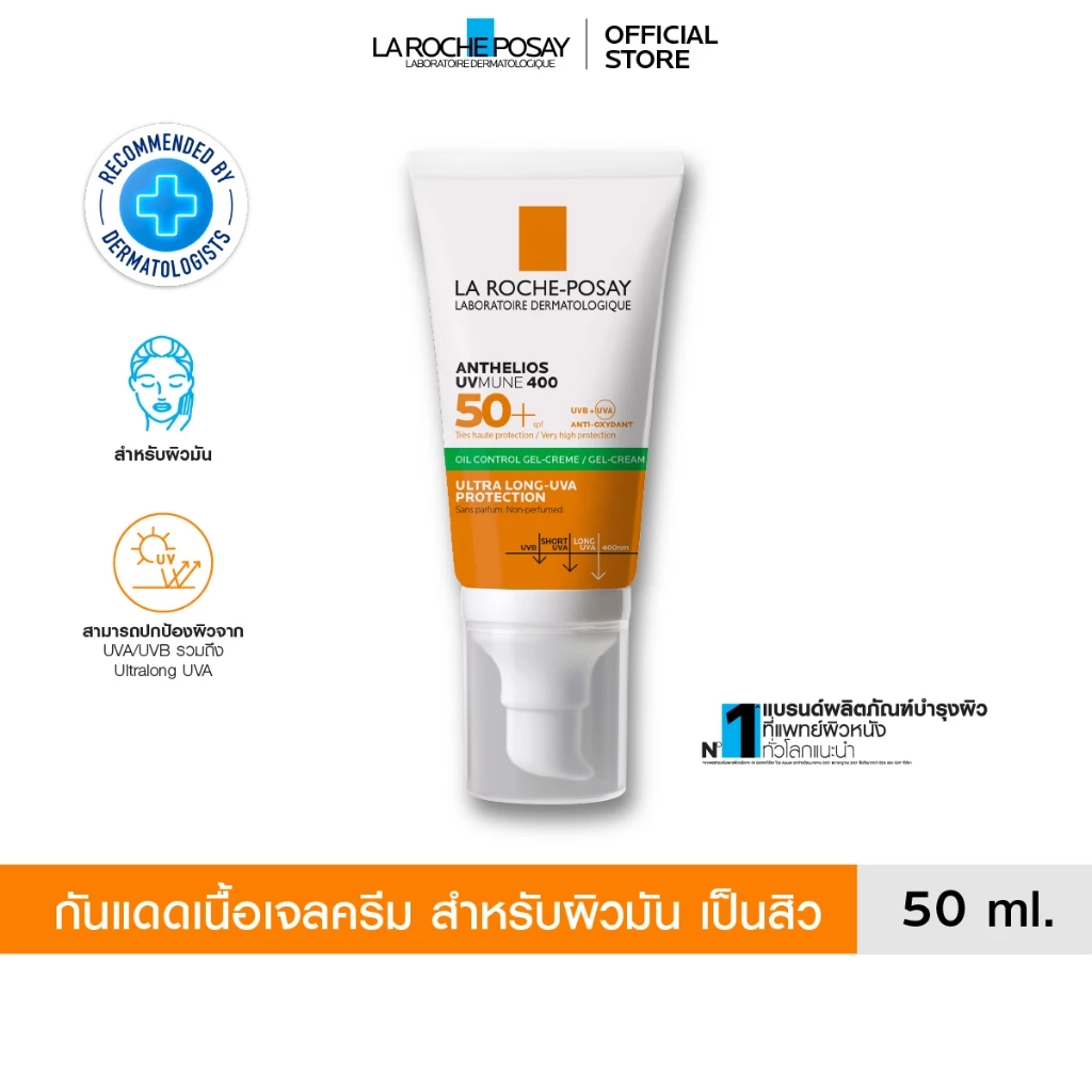 ลา โรช-โพเซย์ La Roche-Posay Anthelios UVMune400 Oil Control Gel Cream ครีมกันแดด กันแดด ครีมกันแดดหน้า 50มล.