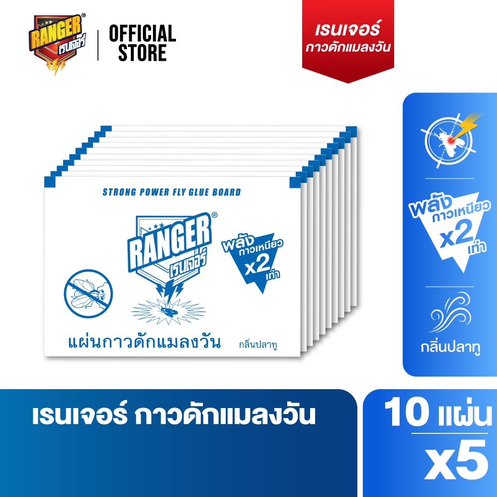 เรนเจอร์ กาวดักแมลงวัน กลิ่นปลาทู [ เลือกจำนวน ]