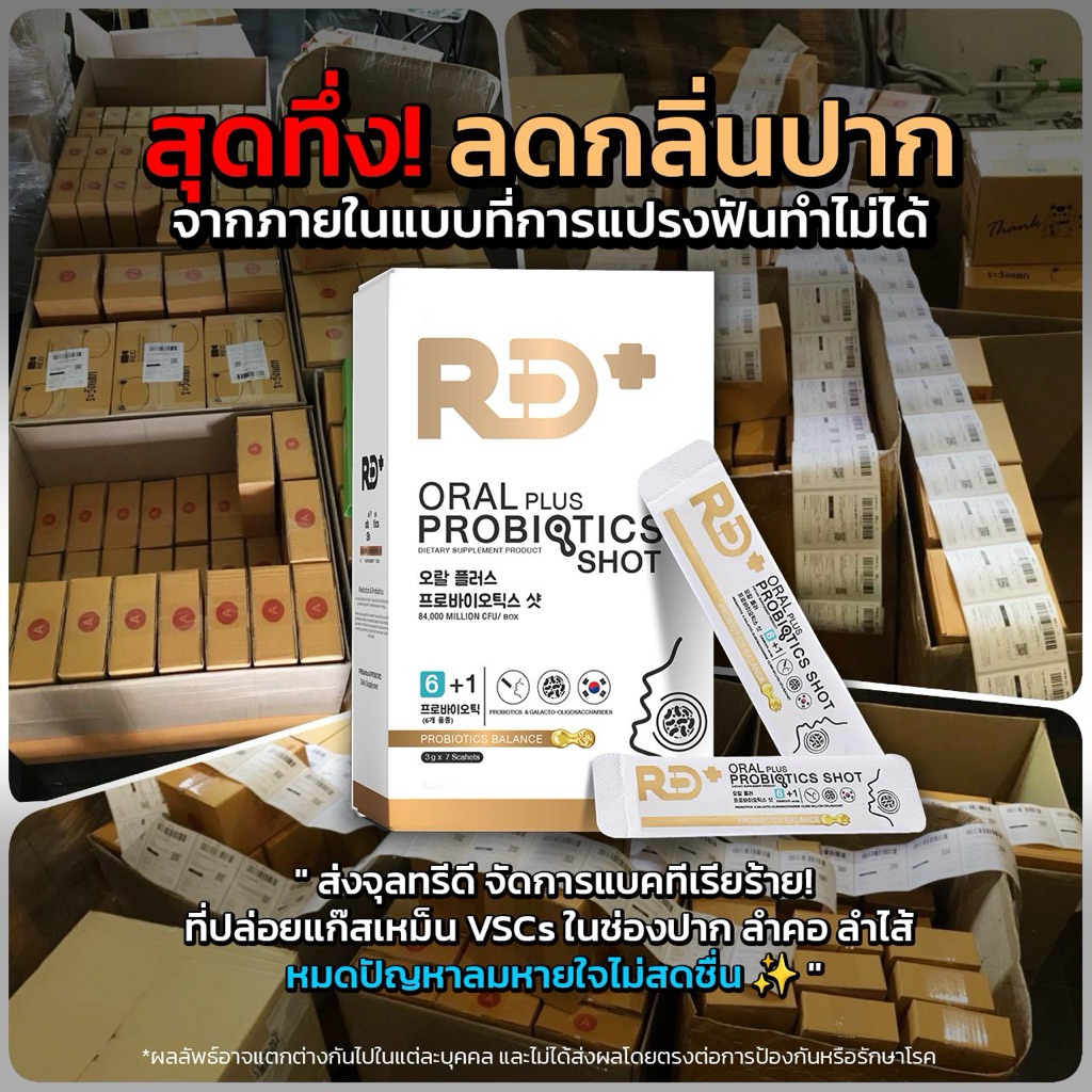 🌈👄RD+อาร์ดีพลัส โพรไบโอติกส์ระงับกลิ่นปาก | Shopee Thailand