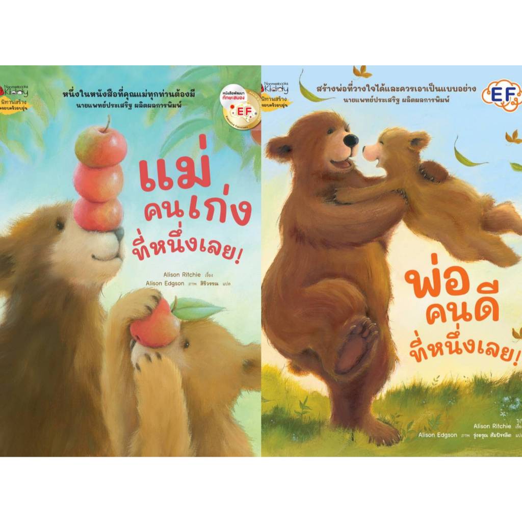 แม่คนเก่งที่หนึ่งเลย (ปกใหม่) / ผู้แต่ง Alison Ritchie | Shopee Thailand