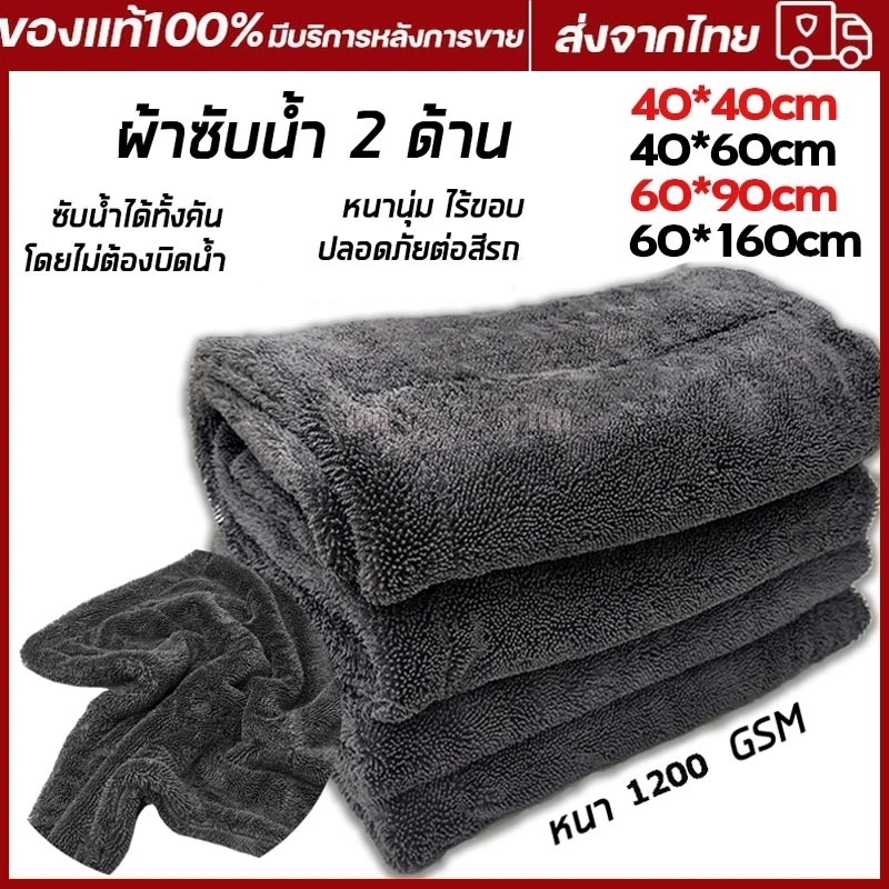 ผ้าไมโครไฟเบอร์แบบไร้ขอบหนา 1200GMS