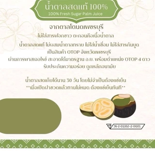น้ำตาลสด(โตนดเพชรบุรีแท้100%) 6 ขวด photo
