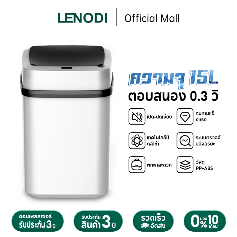 LENODI ถังขยะอัจฉริยะ 15 ลิตร ไร้สาย