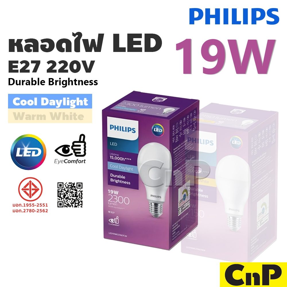 PHILIPS หลอดไฟ LED Bulb 19W ฟิลิปส์ | Shopee Thailand